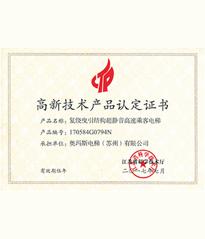 悟空WUKONG（中国）高新技术产品证书