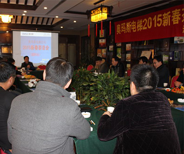 悟空官方网站电梯2015新春茶话会在溧阳召开