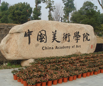 【喜讯】悟空官方网站中标中国美术学院国际设计艺术博物馆电梯工程项目