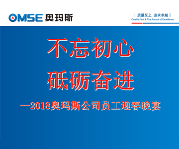 不忘初心 砥砺奋进―悟空官方网站电梯2017年度员工大会及员工迎春晚会花絮